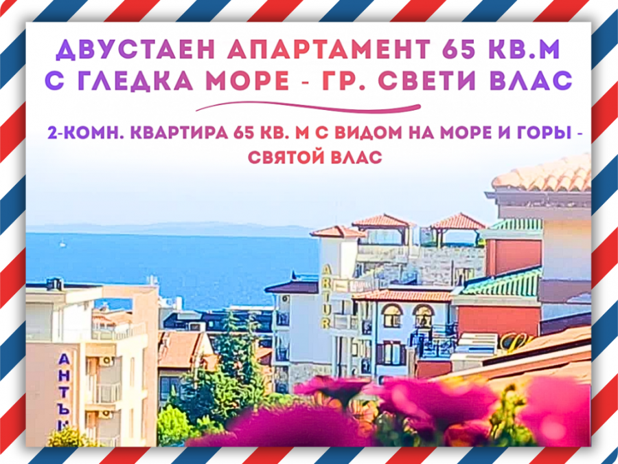 Двустаен апартамент в комплекс Панорама Бей 1, Свети Влас