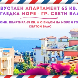 Двустаен апартамент в комплекс Панорама Бей 1, Свети Влас