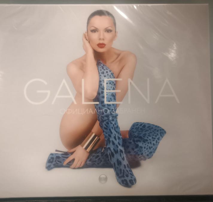 Галена - Официално забранен