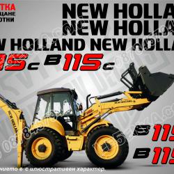 New Holland B115c стикери