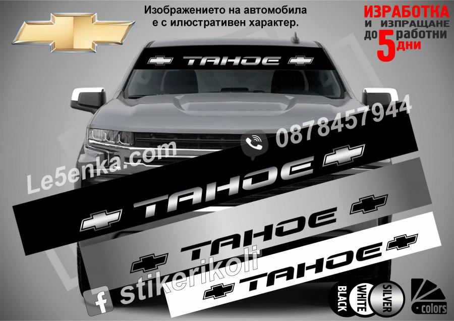 Сенник Chevrolet Tahoe