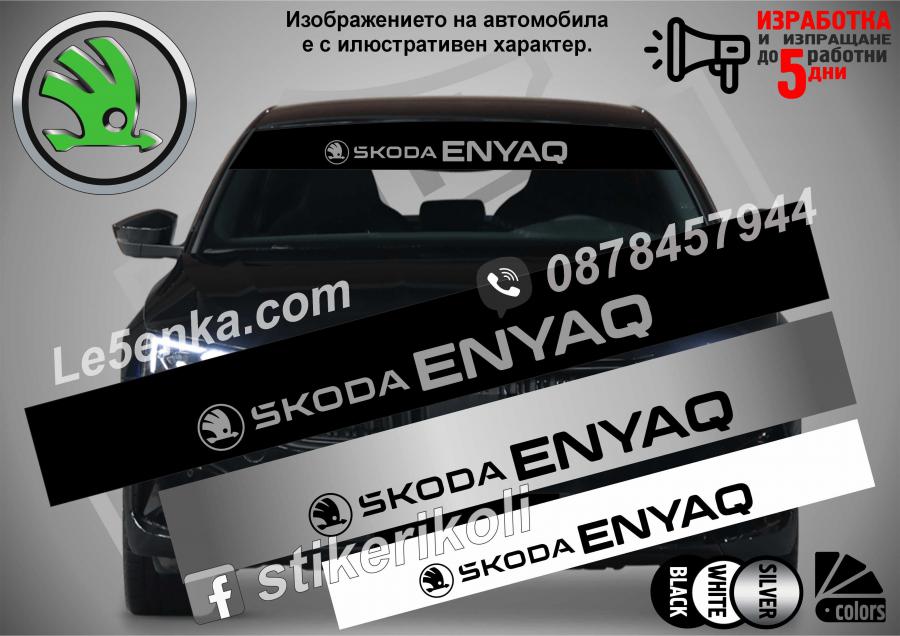 Сенник Skoda Enyaq