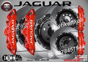 Jaguar надписи за капаци на спирачни апарати