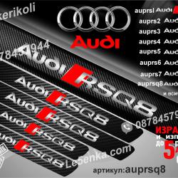 Audi Rsq8 прагове от карбон