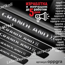 Opel Grandland X прагове от карбон