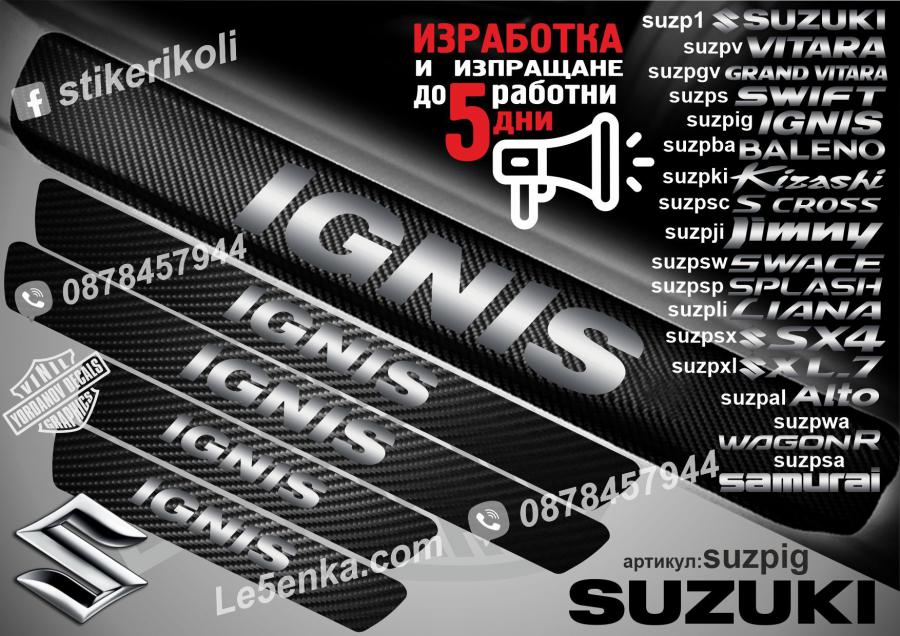 Suzuki Ignis прагове от карбон