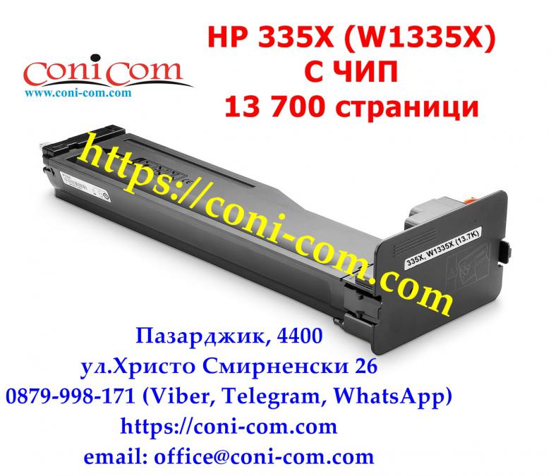 HP 335x W1335x с Чип 13 700 стр. Съвместима Тонер Касета