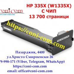 HP 335x W1335x с Чип 13 700 стр. Съвместима Тонер Касета