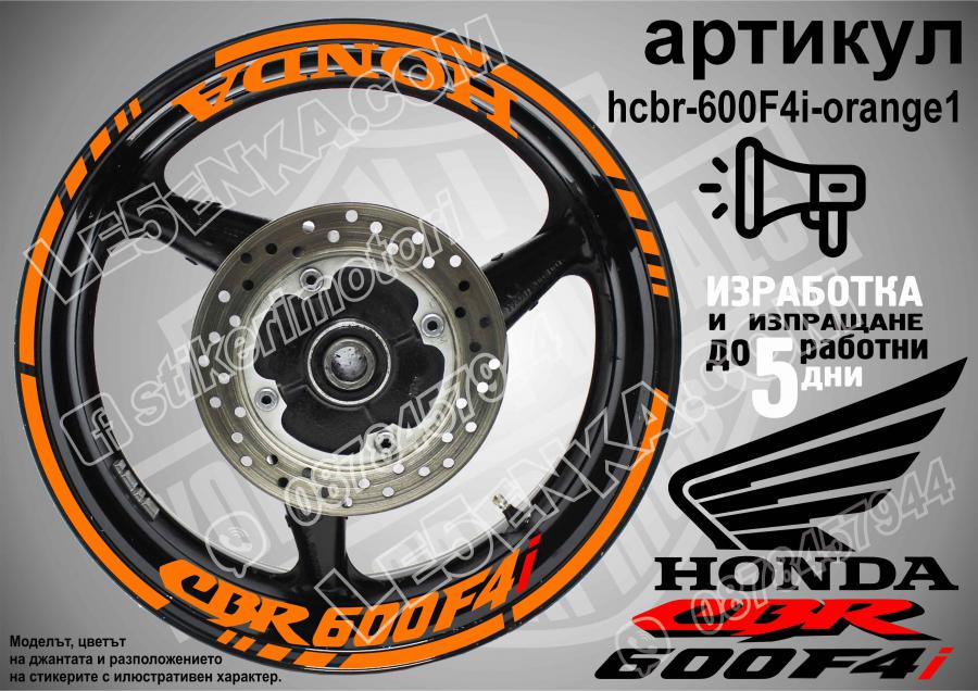 Honda CBR 600f4i Orange надписи и кантове за джанти