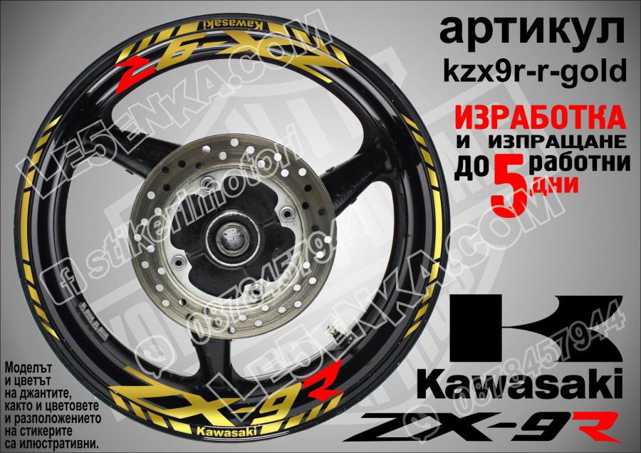 Kawasaki Zx-9r Gold надписи и кантове за джанти