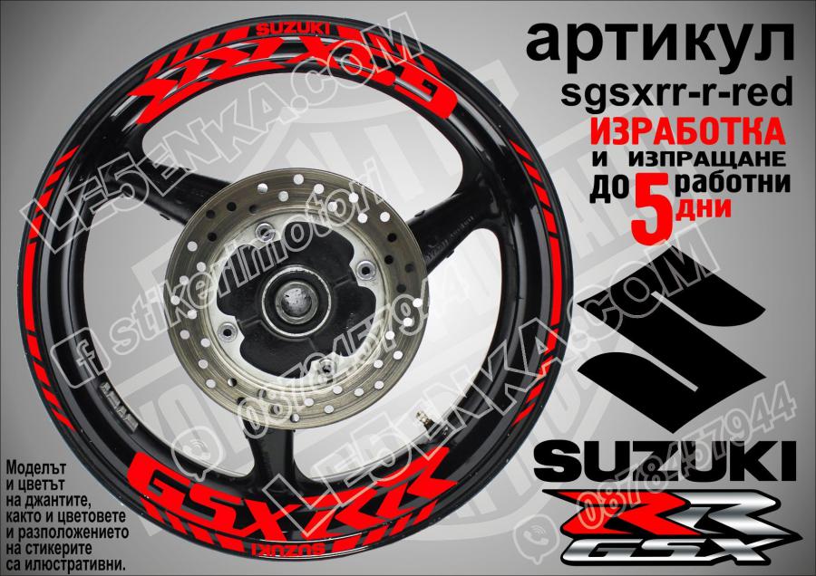 Suzuki Gsx-rr Red надписи и кантове за джанти