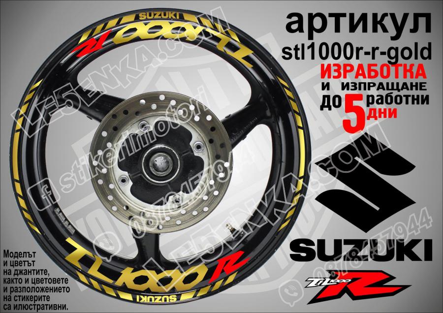 Suzuki TL 1000 R Gold надписи и кантове за джанти