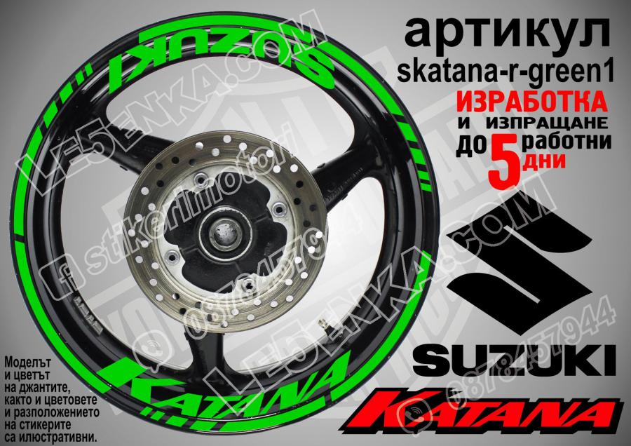 Suzuki Katana Green надписи и кантове за джанти