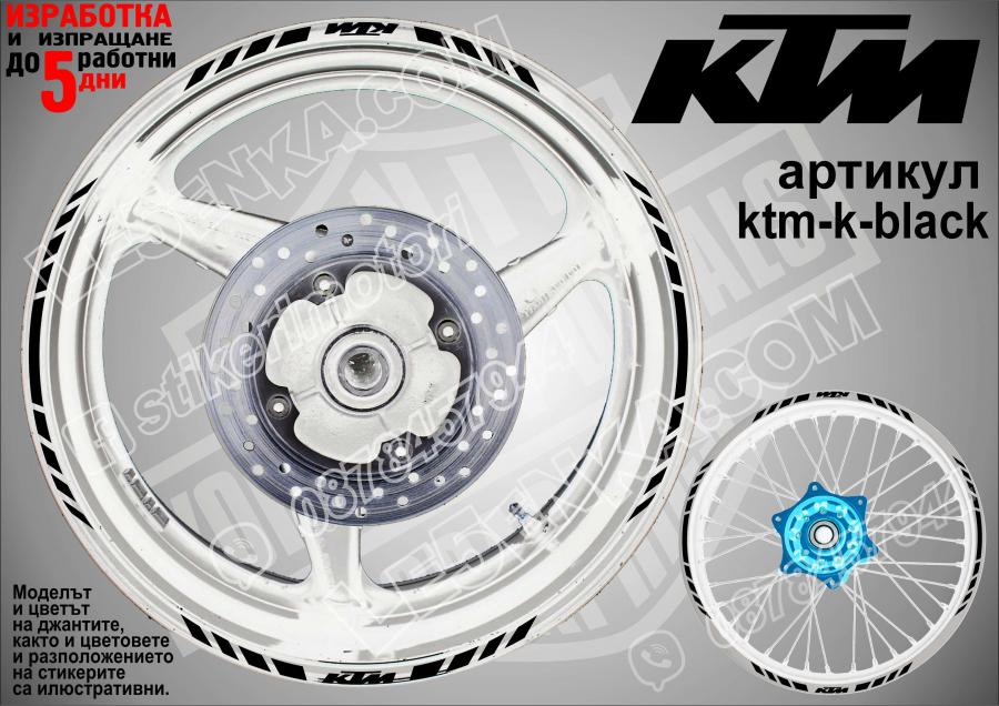 KTM Black кантове за джанти