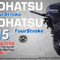 Tohatsu 15 hp Four Stroke 2003-2017