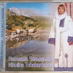 Николина Чакърдъкова - Любов и мъка от Македония