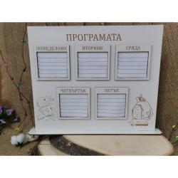 дървена седмична програма за ученик