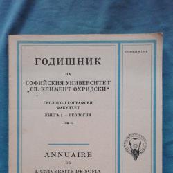 Годишник на Софийския университет Св. Климент Охридски. Геолого - геог