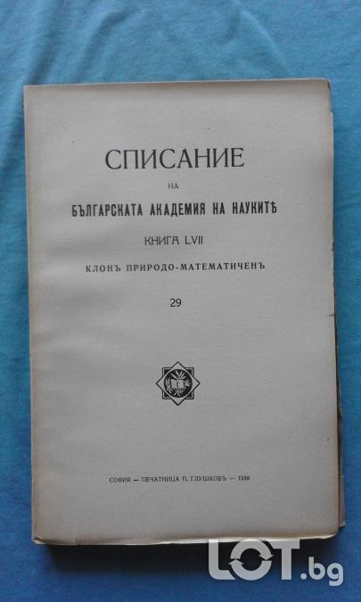 Списание на Българската академия на науките. Кн. 29  1939