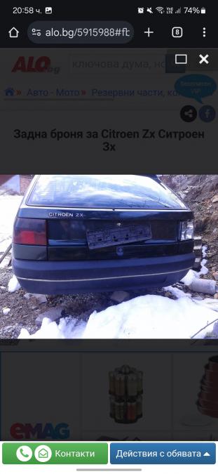 Задна броня за Citroen Zx Ситроен Зх