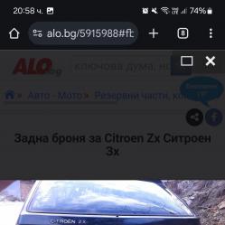 Задна броня за Citroen Zx Ситроен Зх