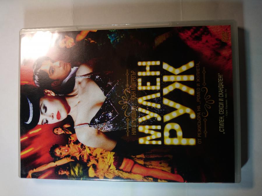 DVD Мулен Руж.