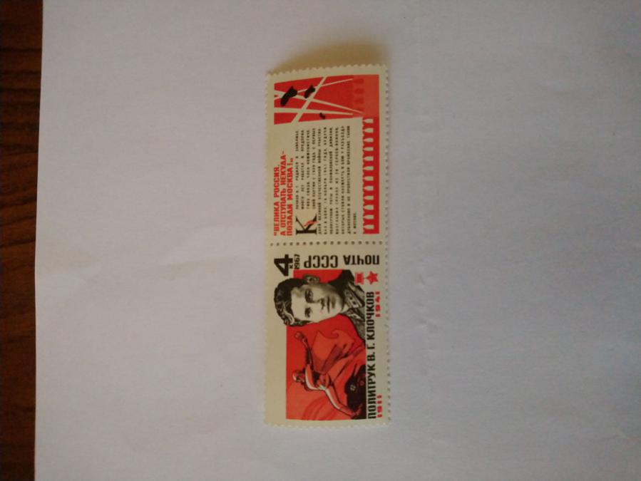 Пощенска марка от Ссср 1967 г.