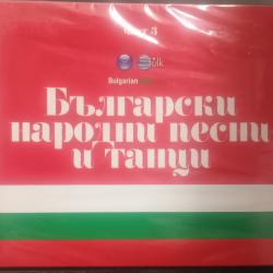 Български народни песни и танци - трета част