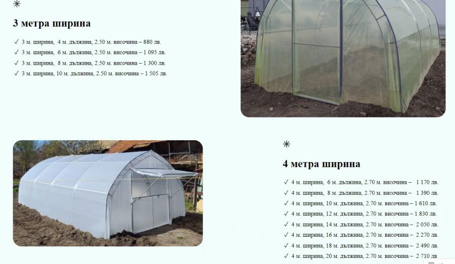 Оранжерии, парници, тунели производство и монтаж в цялата страна
