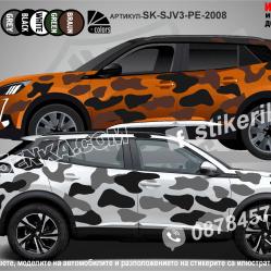 Peugeot 2008 Camouflage Камуфлаж