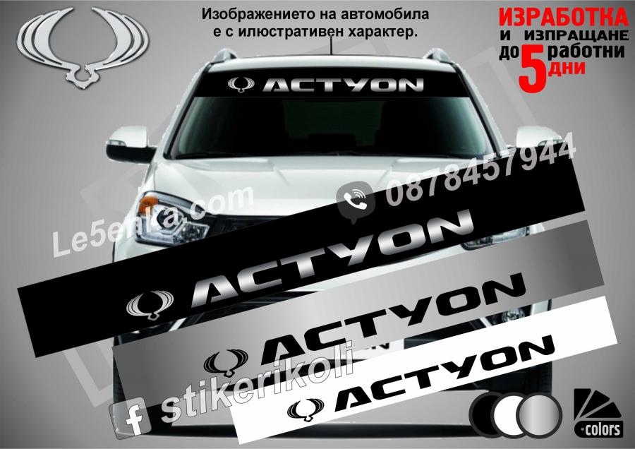 Сенник Ssangyong Action