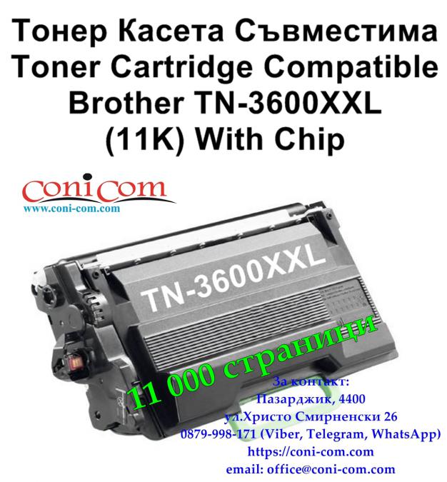 Brother Tn-3600xxl 11000 стр.  Съвместима Тонер Касета