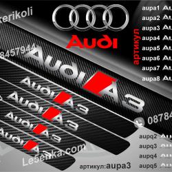 Audi A3 прагове от карбон