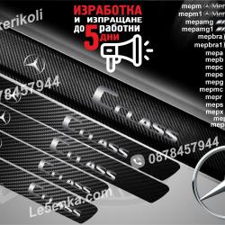 Mercedes-benz C class прагове от карбон