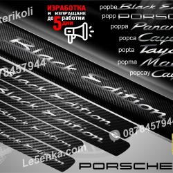 Porsche Black Edition прагове от карбон