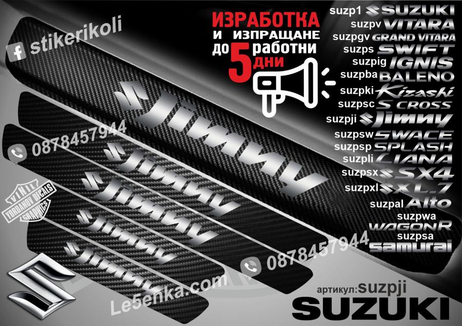 Suzuki Jimny прагове от карбон