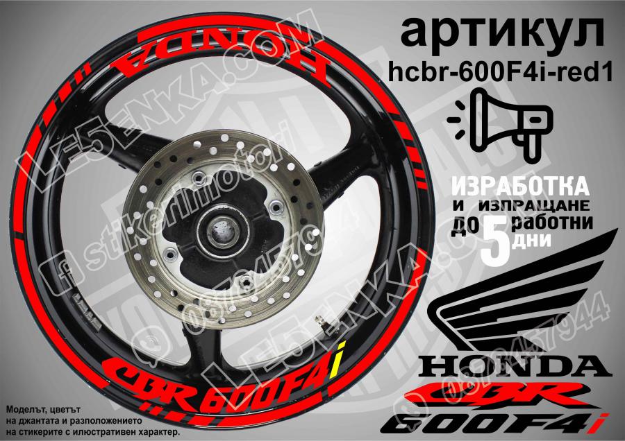 Honda CBR 600f4i RED надписи и кантове за джанти