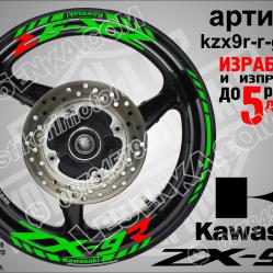 Kawasaki Zx-9r Green надписи и кантове за джанти