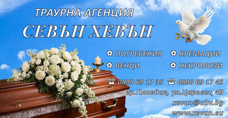 Траурни, погребални услуги