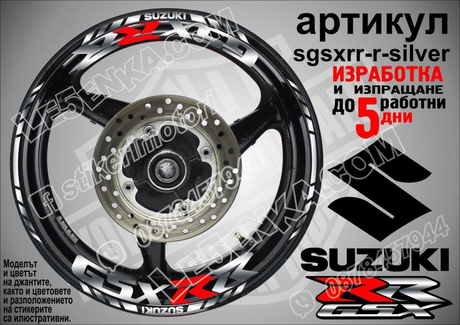 Suzuki Gsx-rr Silver надписи и кантове за джанти