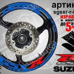 Suzuki GSX R Blue надписи и кантове за джанти