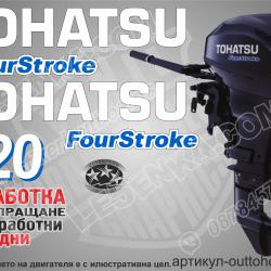 Tohatsu 20 hp Four Stroke 2003-2017