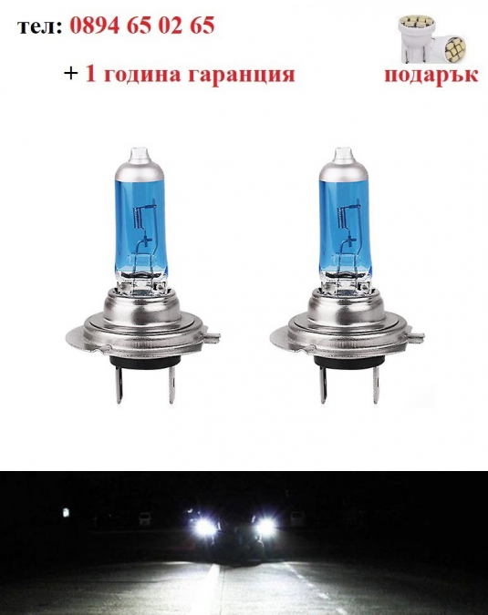 Бели крушки за фарове