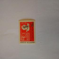 Пощенска марка от Ссср 1967 г.