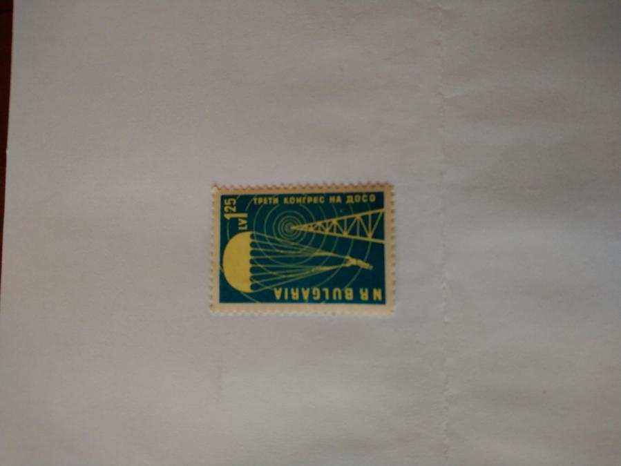 Пощенска марка от България 1959 г.