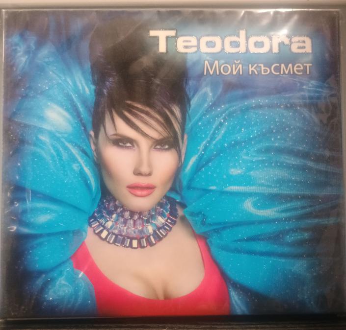 Теодора - Мой късмет