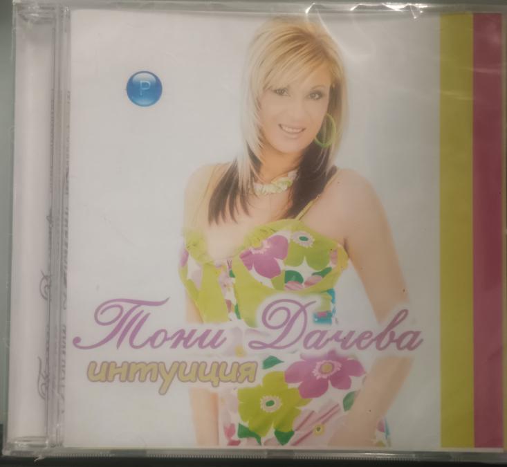 Тони Дачева - Интуиция