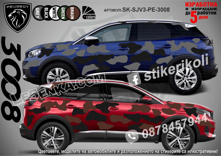 Peugeot 3008 Camouflage Камуфлаж