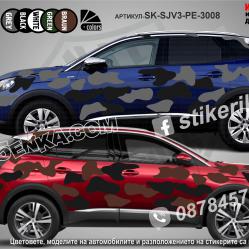 Peugeot 3008 Camouflage Камуфлаж