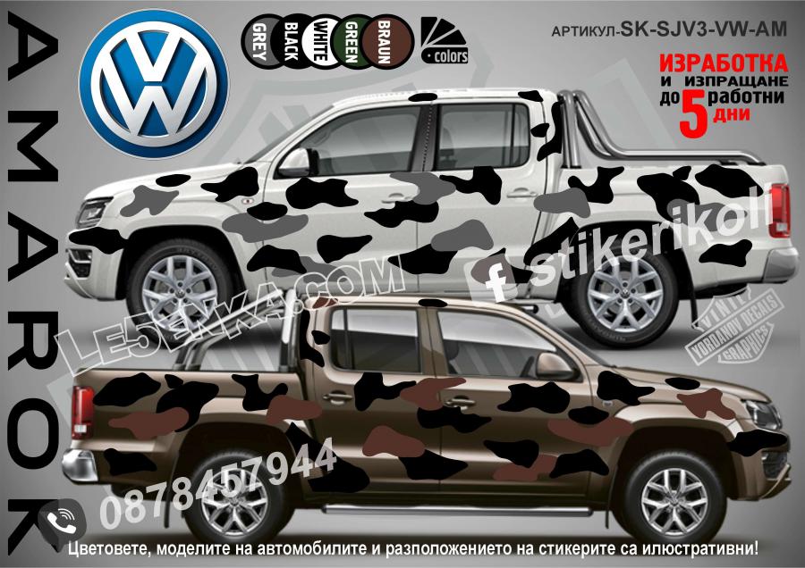 Volkswagen Amarok Camouflage Камуфлаж